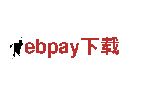 ebpay下载-家用开关-欢迎访问我们的在线平台